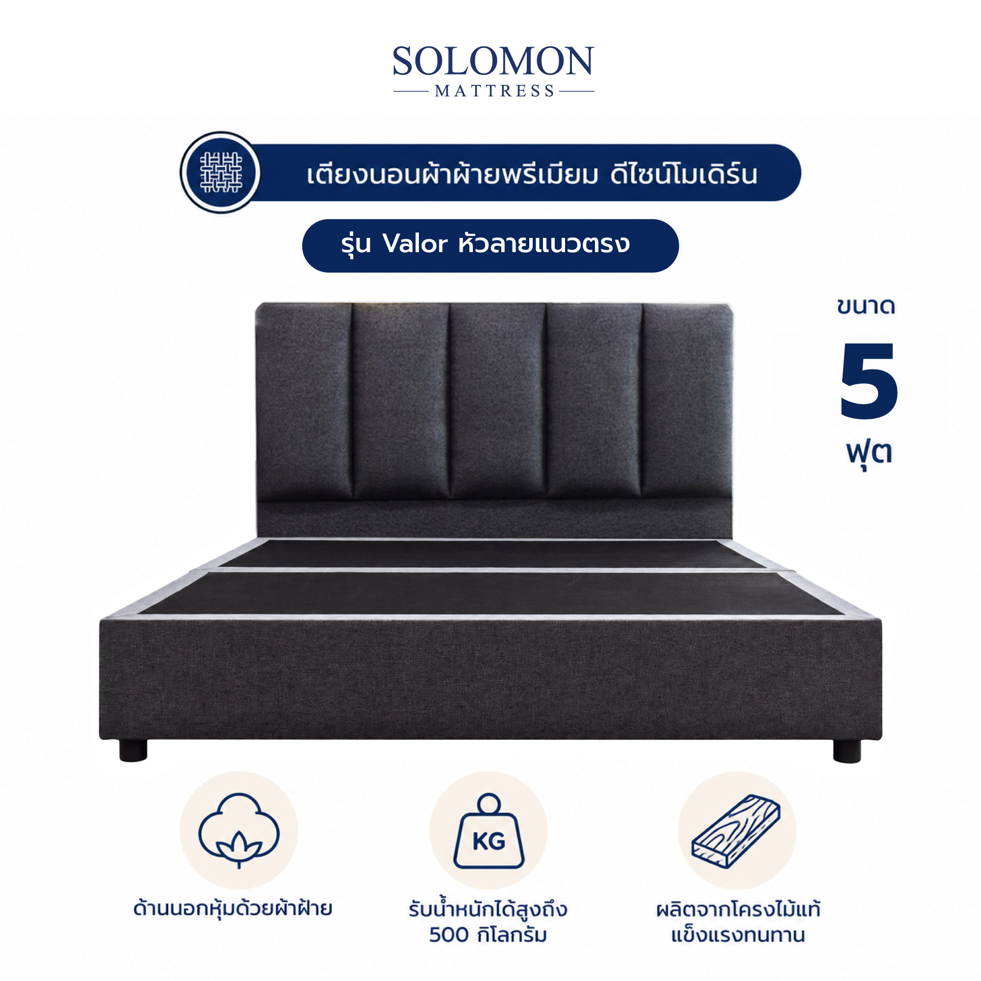 ฐานรองหัวเตียง 5 ฟุต SOLOMON รุ่น VALOR หัวลายแนวตรง _0